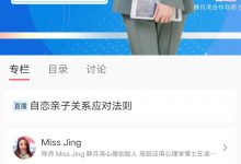 Miss Jing 自恋亲子关系对应法则-星星拼课网