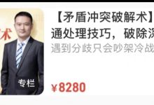 张春 矛盾冲突破解术-星星拼课网