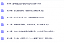 【聪明女人学完即用】27个实用情感沟通话术——让你牢牢霸占男人心-星星拼课网