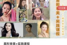 花痴女巫 眉形审美+实践课程-星星拼课网