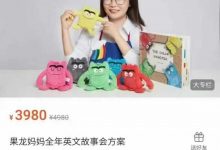 果龙妈妈全年英文故事会方案-星星拼课网