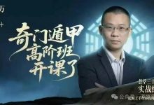 沈鸣文奇门遁甲高阶班【53节】-星星拼课网
