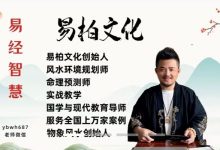 易老柏师《富贵面相学》完整版-星星拼课网