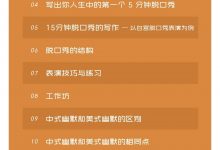 黄西教你脱口秀-星星拼课网