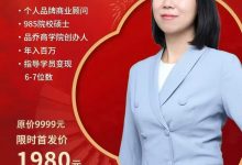 品乔老师·百日财富筑基小灶班-星星拼课网