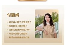 付丽娟 破·枷锁 女性主体意识提升必修课-星星拼课网