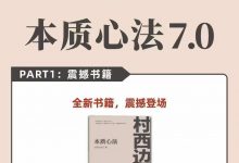 村西边老王-《本质心法》课程-星星拼课网