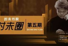 时未圈 钟老师直播课（37节XK）-星星拼课网