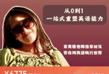 母语逻辑180天训练营 糖说英语-星星拼课网