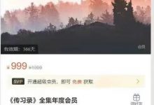 辛太学【传习录全集年度会员】-星星拼课网