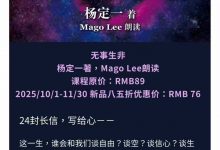 杨定一无事生非音频课-星星拼课网