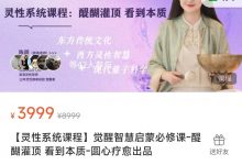 【灵性系统课程】觉醒智慧启蒙必修课-醍醐灌顶 看到本质-圆心疗愈出品-星星拼课网