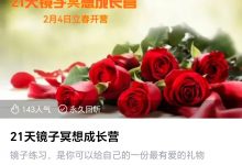 21天镜子冥想成长营-星星拼课网