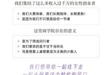 好运小刘富女联盟女生的第一堂商学课-星星拼课网