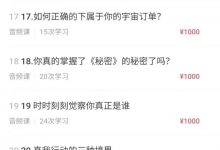 周公子--灵性能量开启一阶课程-星星拼课网