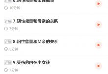 金毅|《重新享受女性身份》 荣耀女性能量系列课-星星拼课网