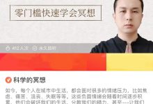 骥远老师 科学的冥想-星星拼课网