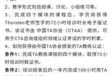 TA教练系统认证课程 1-4模块全 视频课程-星星拼课网