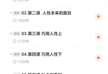 凝妈学堂【开悟觉醒】做个人间清醒-星星拼课网