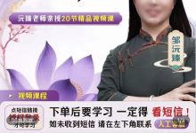 邹元臻《东方健康智慧》高清版-星星拼课网