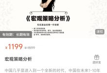 宏观策略分析-星星拼课网