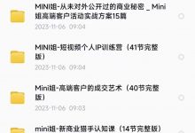 MiNi姐-四课合集-星星拼课网