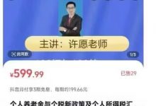 个人养老金与个税新政策及个人所得税汇算清缴实务操作教程-星星拼课网