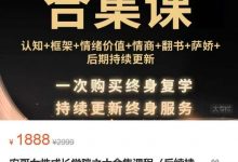 安哥女性成长学院之大合集课程-星星拼课网