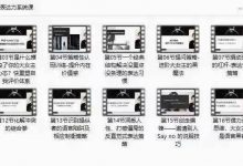 大女主表达力系统课-星星拼课网