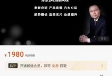 高增长爆品课消费品班-星星拼课网