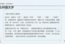 孙真坤太岁科仪高清版-星星拼课网