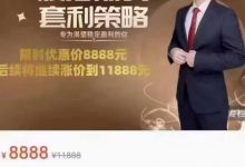 股指期货套利策略-星星拼课网