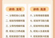 龙哥&高源老师《养娃的秘密》高清版-星星拼课网