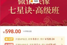 《 微信头像七星诀·高级班·V3.0 》高清版-星星拼课网