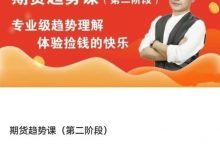 2025萧神道场 期货趋势课(第二阶段)-星星拼课网