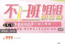 不上班姐姐俱乐部高清版-星星拼课网