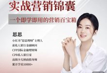 理财经理实战营销锦囊-星星拼课网