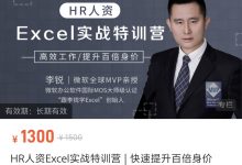 HR人资Excel实战特训营 | 快速提升百倍身价-星星拼课网