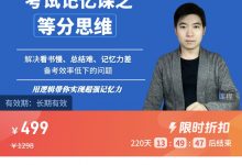 考试记忆课之等分思维（新版）-星星拼课网