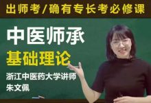 中医基础理论_从入门到精通_58课时_精讲基础理论_奠定中医理论基础(58节)-星星拼课网