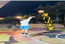 厦门小库里 基础完整版课程（22节）-星星拼课网