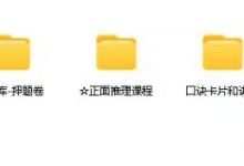 【公务员事业编】行测秒题口诀课（113节有资料）-星星拼课网