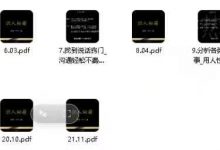 识人秘籍（21节）-星星拼课网