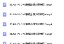 ALL-IN-ONE新概念课文精讲研修班（7节）-星星拼课网