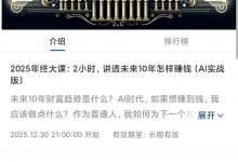 帅老板2025年终大课-星星拼课网