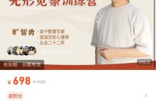 旷智勇 情绪释压14天——完形觉察线上训练营-星星拼课网