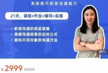 鹅姐职场沟通训练营-星星拼课网