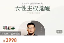 左闲人《人性驾驭闭门直播》33节完整版-星星拼课网
