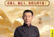 南柏老师赢人赢天下-星星拼课网